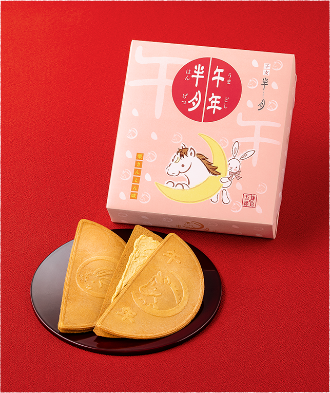 午年半月［栗きんとん味］