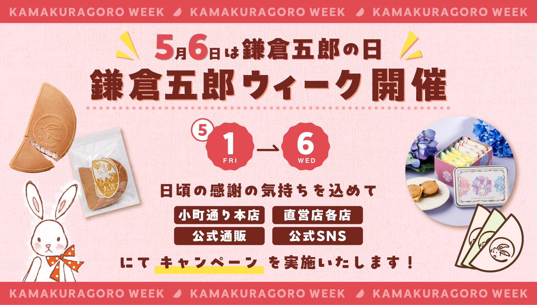 5月6日は鎌倉五郎の日