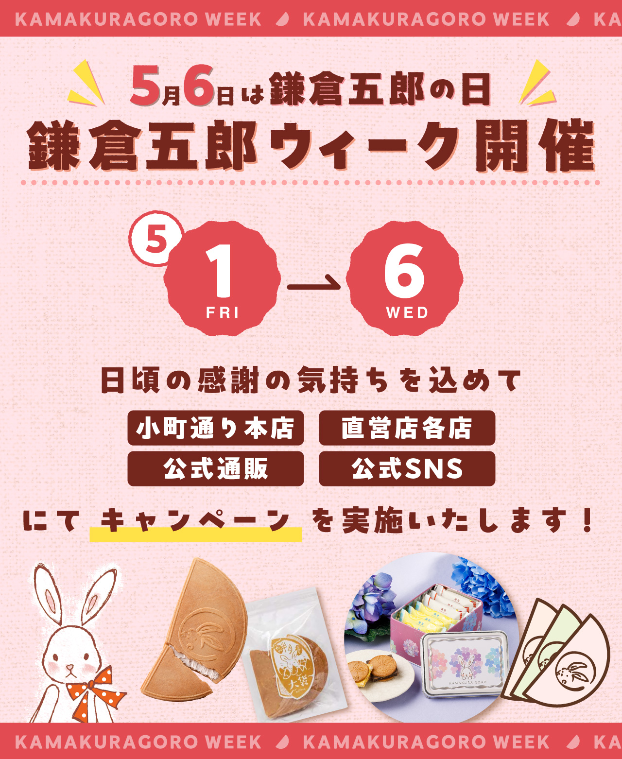 5月6日は鎌倉五郎の日
